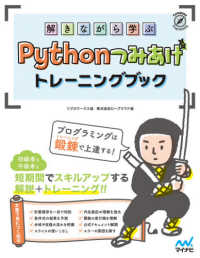 解きながら学ぶ　Ｐｙｔｈｏｎつみあげトレーニングブック