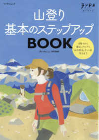 山登り基本のステップアップＢＯＯＫ マイナビムック　ランドネアーカイブ