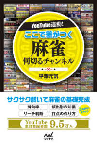 ＹｏｕＴｕｂｅ連動！ここで差がつく麻雀何切るチャンネル マイナビ麻雀ＢＯＯＫＳ