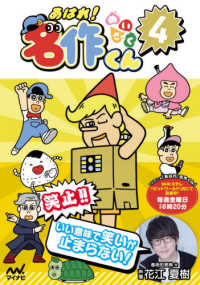 あはれ！名作くん〈４〉