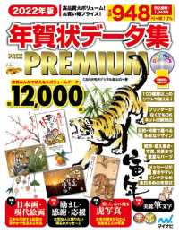 年賀状データ集ＰＡＣＫ　ＰＲＥＭＩＵＭ 〈２０２２年版〉 - ＤＶＤ－ＲＯＭ　Ｗｉｎ　＆　Ｍａｃ