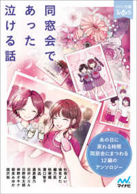 同窓会であった泣ける話 マイナビ出版ファン文庫　Ｔｅａｒｓ