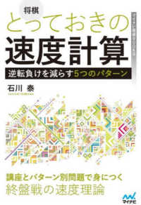 将棋とっておきの速度計算 - 逆転負けを減らす５つのパターン マイナビ将棋ＢＯＯＫＳ