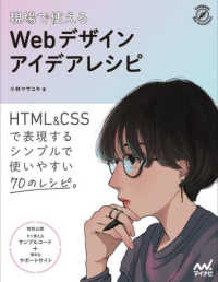 Ｃｏｍｐａｓｓ　Ｗｅｂ　Ｄｅｖｅｌｏｐｍｅｎｔ<br> 現場で使えるＷｅｂデザインアイデアレシピ