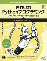きれいなＰｙｔｈｏｎプログラミング―クリーンなコードを書くための最適な方法