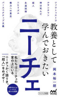 教養として学んでおきたいニ チェ 岡本 裕一朗 著 紀伊國屋書店ウェブストア オンライン書店 本 雑誌の通販 電子書籍ストア