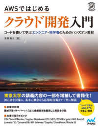 ＡＷＳではじめるクラウド開発入門 - コードを書いて学ぶエンジニア・科学者のためのハンズ Ｃｏｍｐａｓｓ　Ｄａｔａ　Ｓｃｉｅｎｃｅ