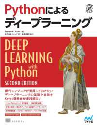 Ｃｏｍｐａｓｓ　Ｄａｔａ　Ｓｃｉｅｎｃｅ<br> Ｐｙｔｈｏｎによるディープラーニング―現代エンジニアの必須知識を身に付けよう