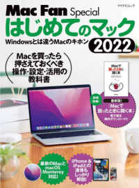 はじめてのマック 〈２０２２〉 - Ｗｉｎｄｏｗｓとは違うＭａｃのキホン マイナビムック　Ｍａｃ　Ｆａｎ　Ｓｐｅｃｉａｌ