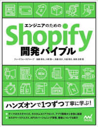 エンジニアのためのＳｈｏｐｉｆｙ開発バイブル