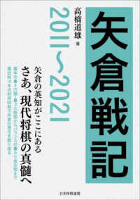 矢倉戦記２０１１～２０２１