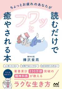 ちょっとお疲れのあなたが読むだけでフワッと癒やされる本　精神科医が教えるラクな生