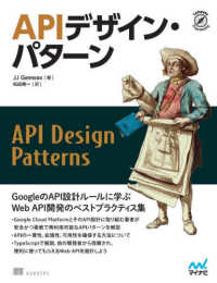 Ｃｏｍｐａｓｓ　Ｂｏｏｋｓシリーズ<br> ＡＰＩデザイン・パターン