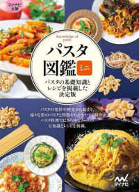 マイナビ文庫<br> パスタ図鑑ミニ