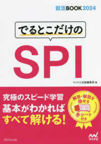 マイナビ就活ＢＯＯＫ２０２４<br> でるとこだけのＳＰＩ〈’２４〉