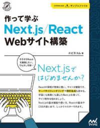 作って学ぶ　Ｎｅｘｔ．ｊｓ／Ｒｅａｃｔ　Ｗｅｂサイト構築 Ｃｏｍｐａｓｓ　Ｗｅｂ　Ｄｅｖｅｌｏｐｍｅｎｔ