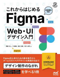 これからはじめるＦｉｇｍａ　Ｗｅｂ・ＵＩデザイン入門 Ｃｏｍｐａｓｓ　Ｗｅｂ　Ｄｅｖｅｌｏｐｍｅｎｔ