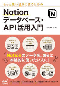 もっと思い通りに使うためのＮｏｔｉｏｎデータベース・ＡＰＩ活用入門