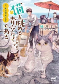 江ノ島は猫の島である　猫を眺める青空カフェである マイナビ出版ファン文庫