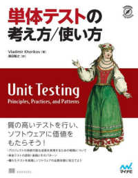 単体テストの考え方／使い方