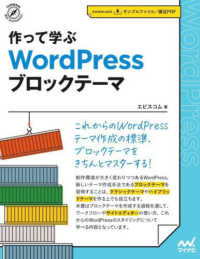 作って学ぶＷｏｒｄＰｒｅｓｓブロックテーマ Ｃｏｍｐａｓｓ　Ｗｅｂ　Ｄｅｖｅｌｏｐｍｅｎｔ