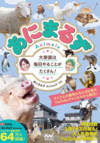 あにまるずＡｎｉｍａｌｓ　大家族は毎日やることがたくさん！