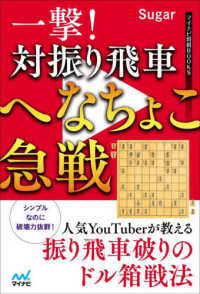 一撃！対振り飛車へなちょこ急戦 マイナビ将棋ＢＯＯＫＳ