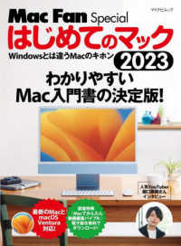 マイナビムック　Ｍａｃ　Ｆａｎ　Ｓｐｅｃｉａｌ<br> はじめてのマック 〈２０２３〉 - Ｗｉｎｄｏｗｓとは違うＭａｃのキホン