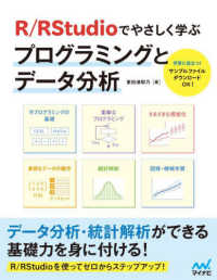 Ｒ／ＲＳｔｕｄｉｏでやさしく学ぶプログラミングとデータ分析