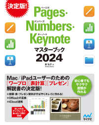 Ｐａｇｅｓ・Ｎｕｍｂｅｒｓ・Ｋｅｙｎｏｔｅマスターブック〈２０２４〉―ワープロ・表計算・プレゼンソフトを基本から応用までやさしく解説