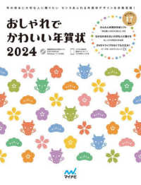 おしゃれでかわいい年賀状 〈２０２４〉 - ＤＶＤ－ＲＯＭ付き