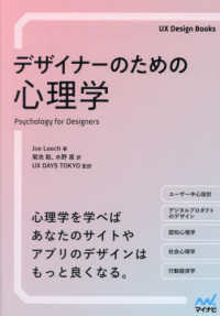 デザイナーのための心理学 ＵＸ　Ｄｅｓｉｇｎ　Ｂｏｏｋｓ