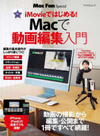 Ｍａｃで動画編集入門 マイナビムック　Ｍａｃ　Ｆａｎ　Ｓｐｅｃｉａｌ