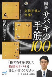 囲碁・サバキの手筋１００ 囲碁人ブックス