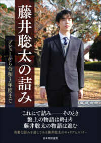 藤井聡太の詰み　デビューから令和３年度まで