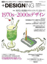 ＋ＤＥＳＩＧＮＩＮＧ 〈ＶＯＬＵＭＥ　５６〉 特集：１９７０ｓ－２０００ｓデザイン／時代の特徴をクリエイテ マイナビムック