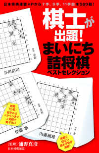 棋士が出題！まいにち詰将棋ベストセレクション