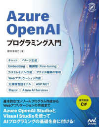 Ａｚｕｒｅ　ＯｐｅｎＡＩプログラミング入門