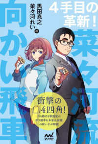 ４手目の革新！　菜々河流向かい飛車 マイナビ将棋ＢＯＯＫＳ