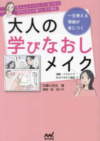 一生使える理論が身につく大人の学びなおしメイク
