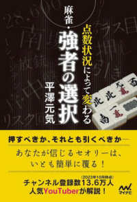 麻雀・点数状況によって変わる強者の選択 マイナビ麻雀ＢＯＯＫＳ