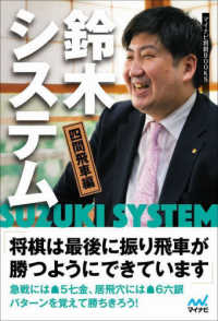 マイナビ将棋ＢＯＯＫＳ<br> 鈴木システム　四間飛車編