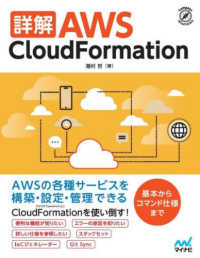 詳解　ＡＷＳ　ＣｌｏｕｄＦｏｒｍａｔｉｏｎ Ｃｏｍｐａｓｓ　Ｂｏｏｋｓシリーズ