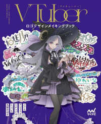 ＶＴｕｂｅｒロゴデザインメイキングブック