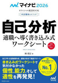 内定獲得のメソッド自己分析適職へ導く書き込み式ワークシート 〈２０２６〉 マイナビ２０２６　オフィシャル就活ＢＯＯＫ