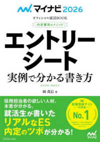 内定獲得のメソッドエントリーシート実例で分かる書き方 〈２０２６〉 マイナビ２０２６　オフィシャル就活ＢＯＯＫ