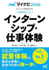 内定獲得のメソッドインターンシップ・仕事体験 〈２０２６〉 マイナビ２０２６　オフィシャル就活ＢＯＯＫ