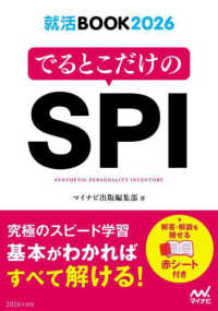 でるとこだけのＳＰＩ 〈２０２６〉 就活ＢＯＯＫ２０２６