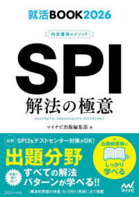 内定獲得のメソッドＳＰＩ解法の極意 ２０２６ 就活ＢＯＯＫ２０２６