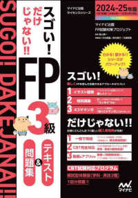 スゴい！だけじゃない！！ＦＰ３級　テキスト＆問題集 〈２０２４－２５年版〉 マイナビ出版ライセンスシリーズ